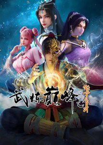 Пик боевых искусств